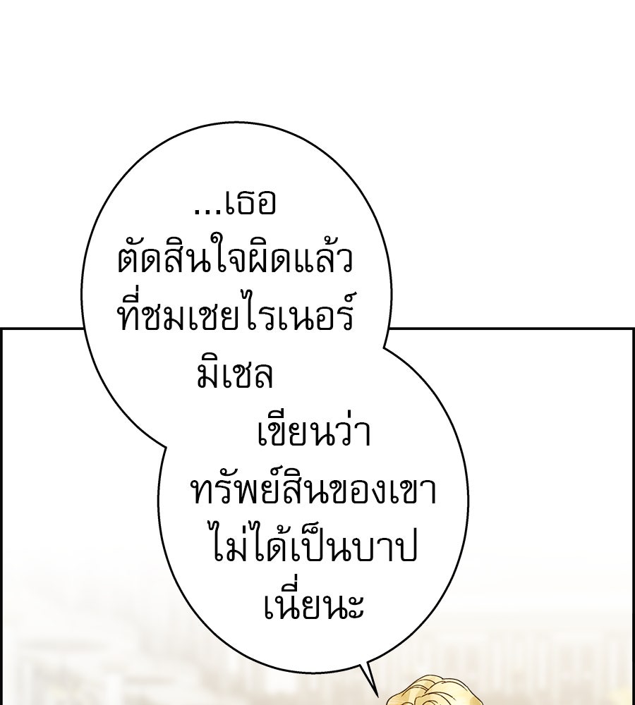 ด่างพร้อยที่ร้อยรัก - หน้า 141