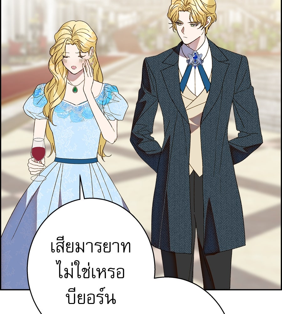ด่างพร้อยที่ร้อยรัก - หน้า 142