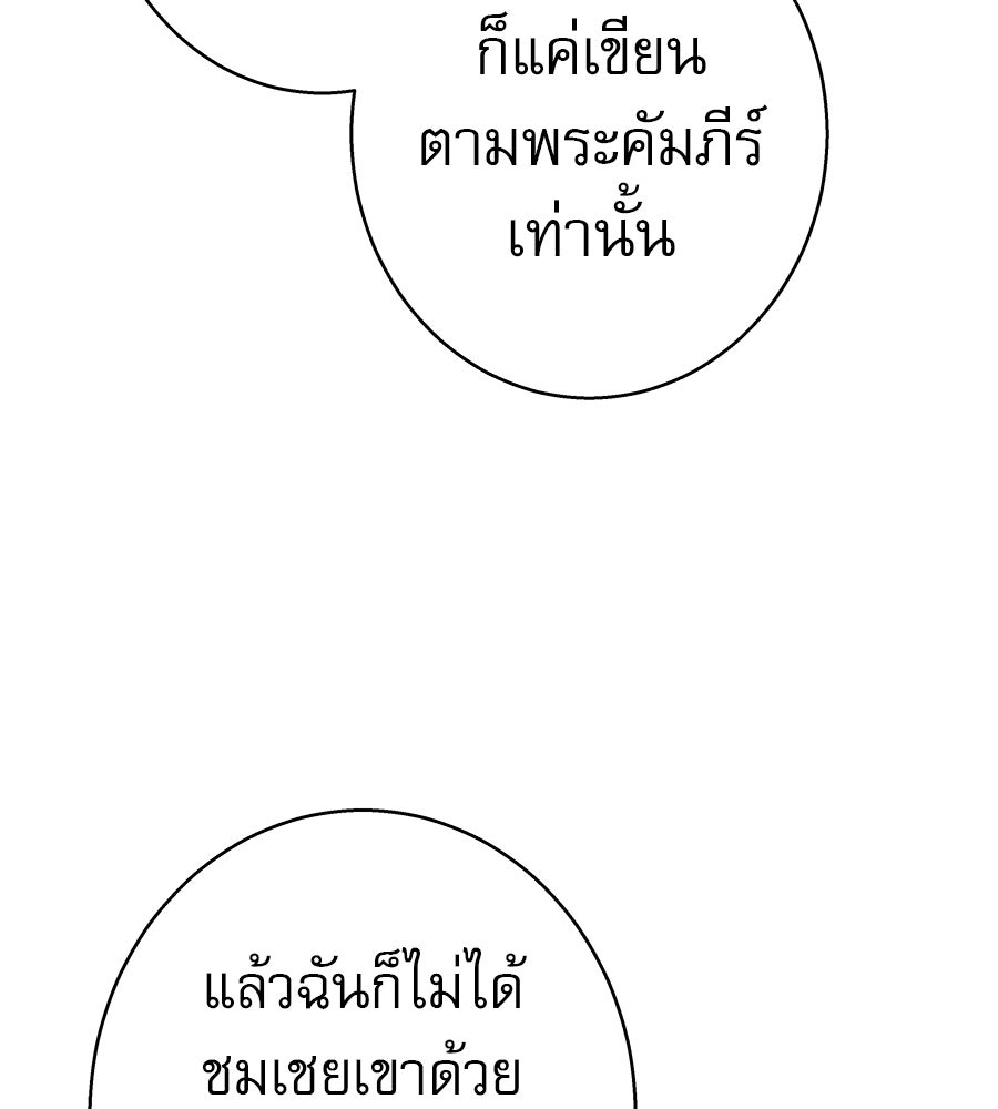 ด่างพร้อยที่ร้อยรัก - หน้า 143