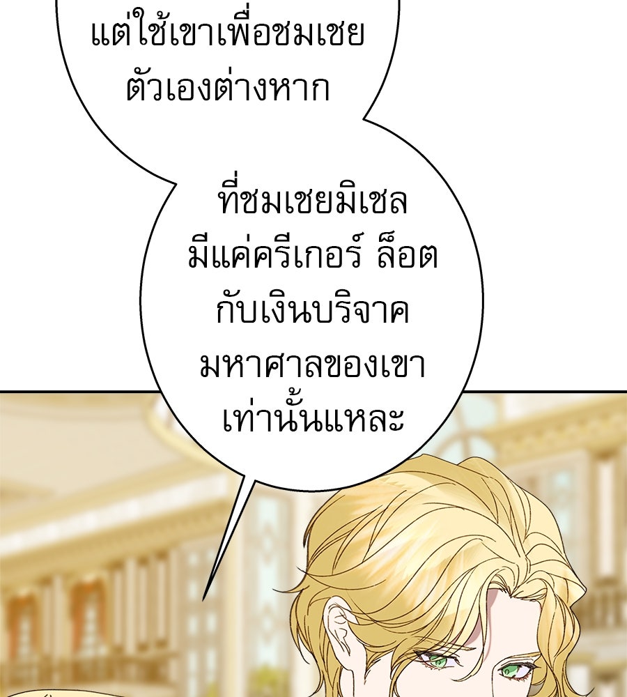 ด่างพร้อยที่ร้อยรัก - หน้า 144