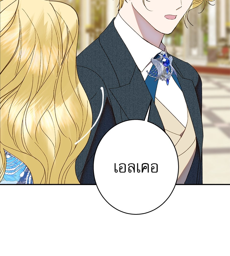ด่างพร้อยที่ร้อยรัก - หน้า 145