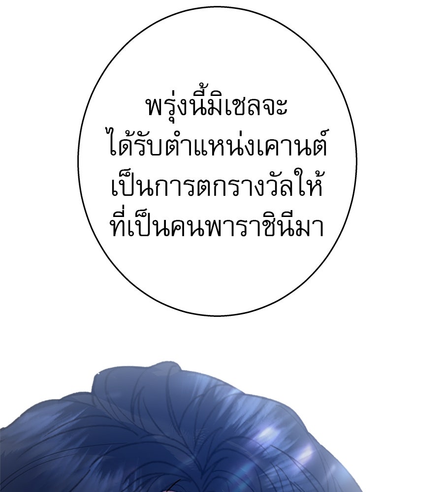 ด่างพร้อยที่ร้อยรัก - หน้า 146