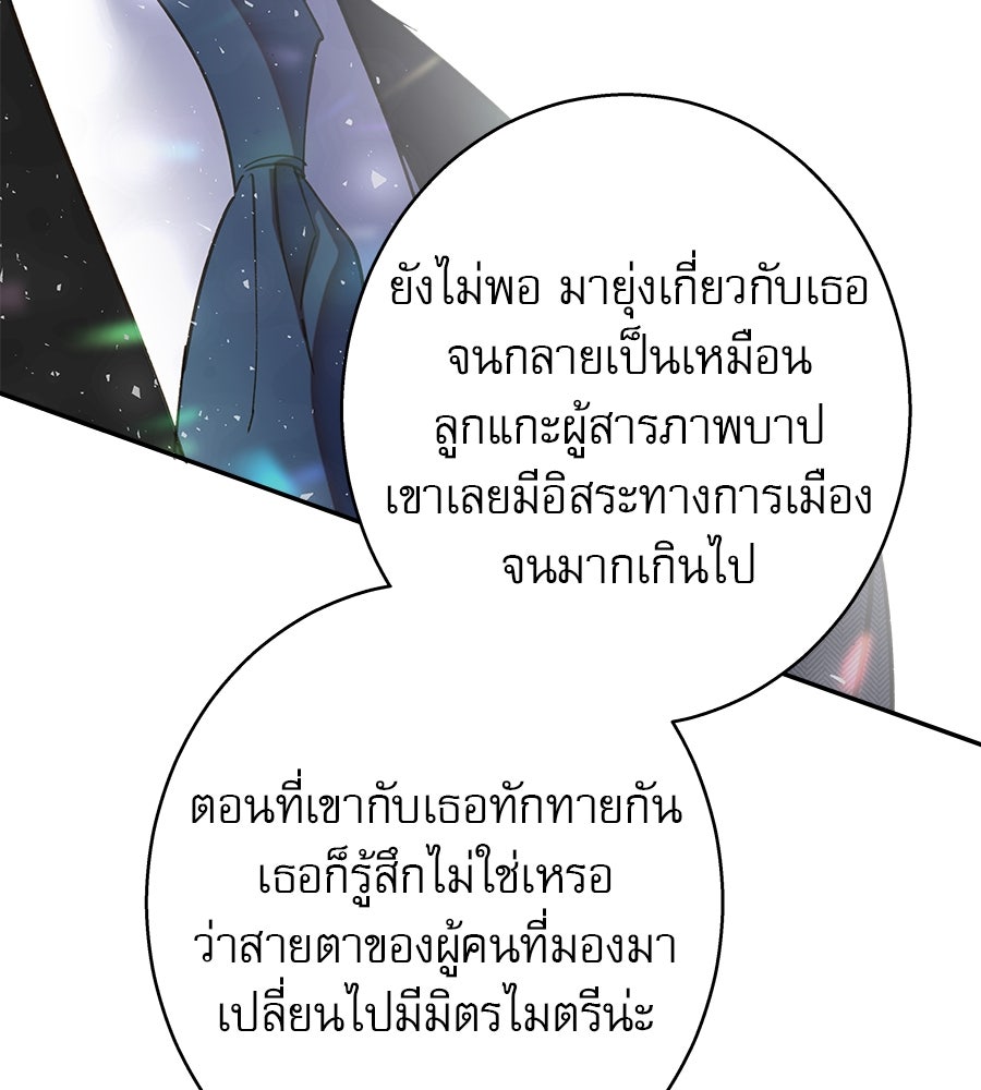 ด่างพร้อยที่ร้อยรัก - หน้า 148