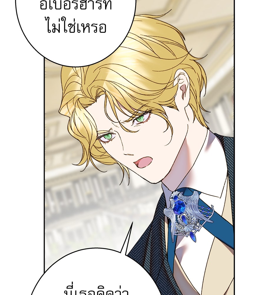 ด่างพร้อยที่ร้อยรัก - หน้า 150