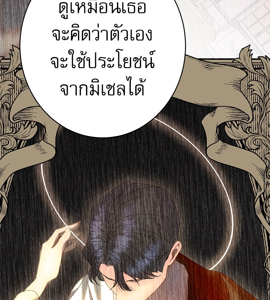 ด่างพร้อยที่ร้อยรัก - หน้า 154