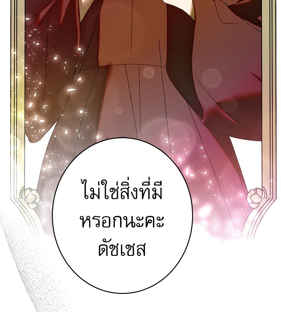 ด่างพร้อยที่ร้อยรัก - หน้า 25