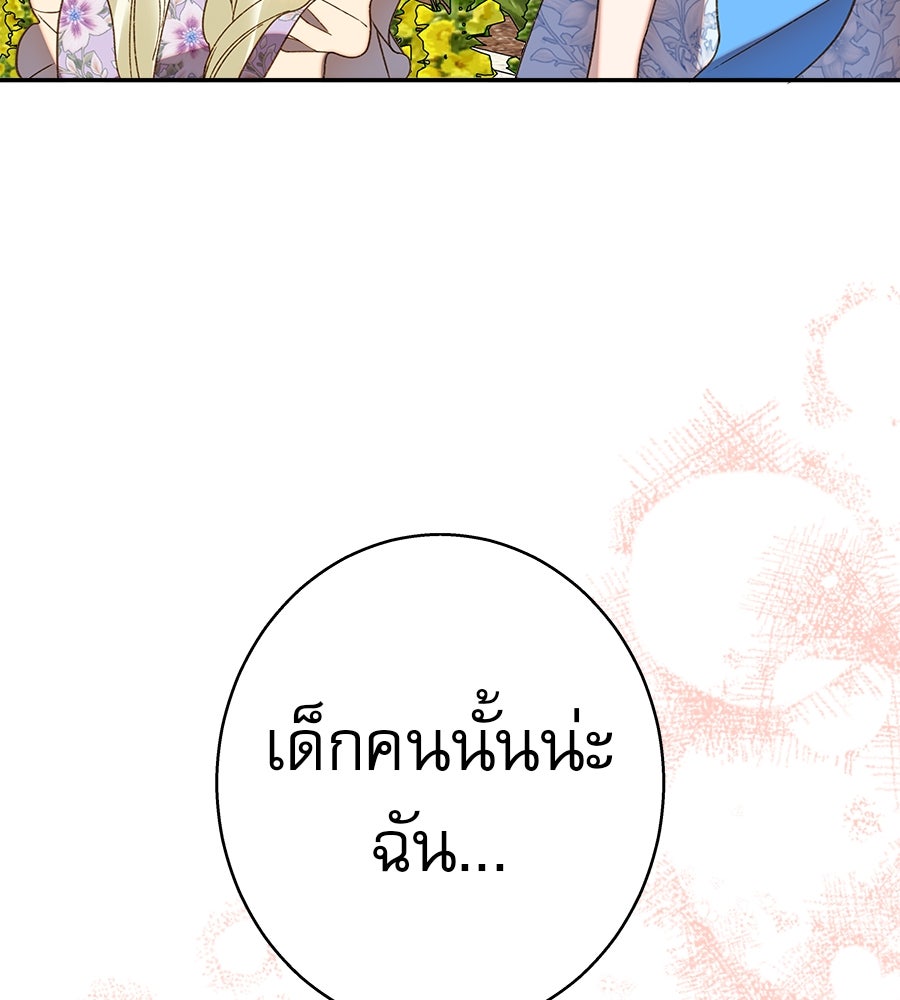 ด่างพร้อยที่ร้อยรัก - หน้า 39