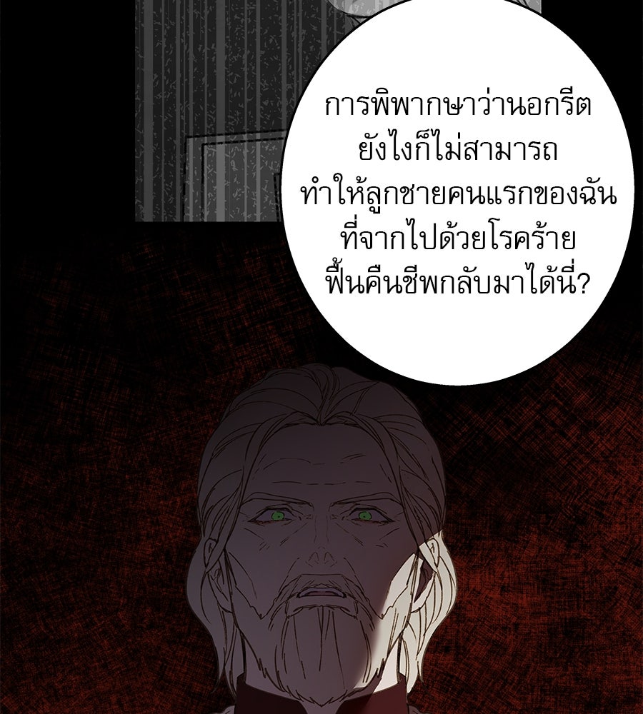 ด่างพร้อยที่ร้อยรัก - หน้า 60