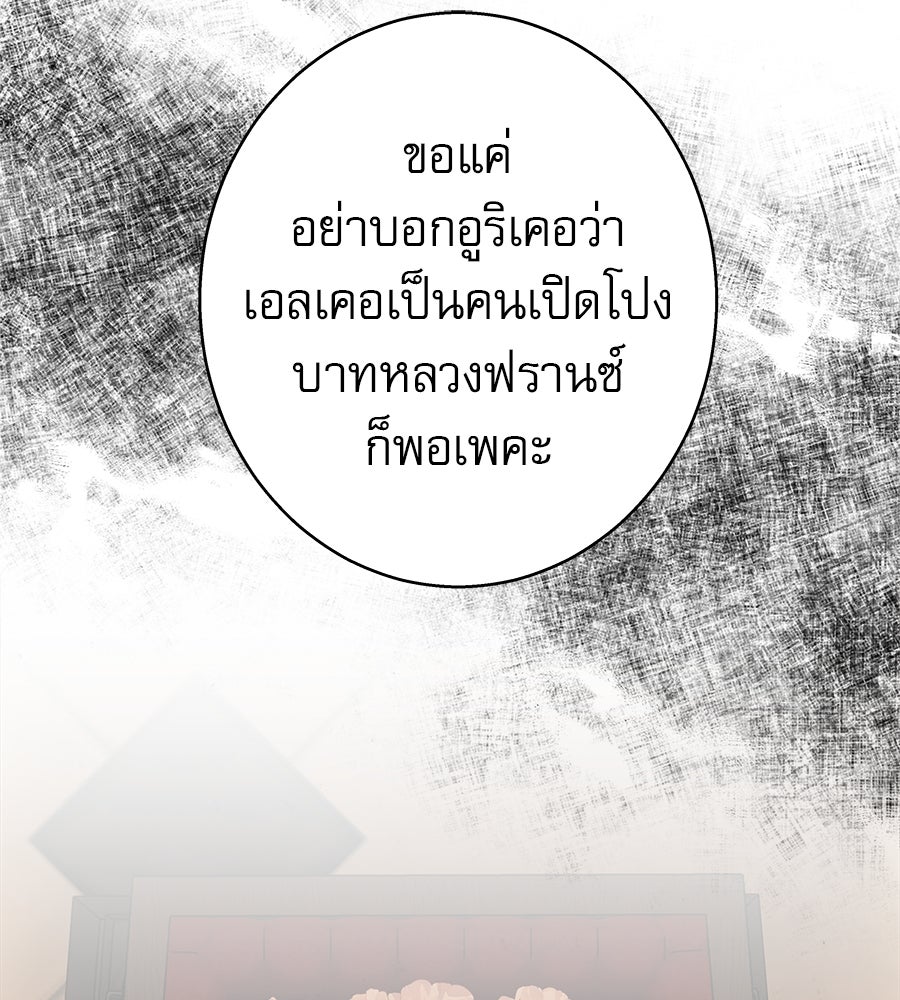 ด่างพร้อยที่ร้อยรัก - หน้า 68