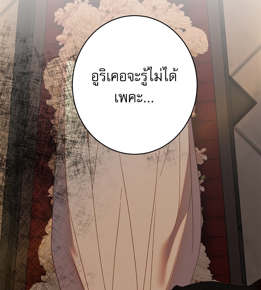 ด่างพร้อยที่ร้อยรัก - หน้า 69