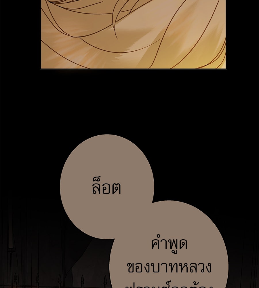 ด่างพร้อยที่ร้อยรัก - หน้า 73