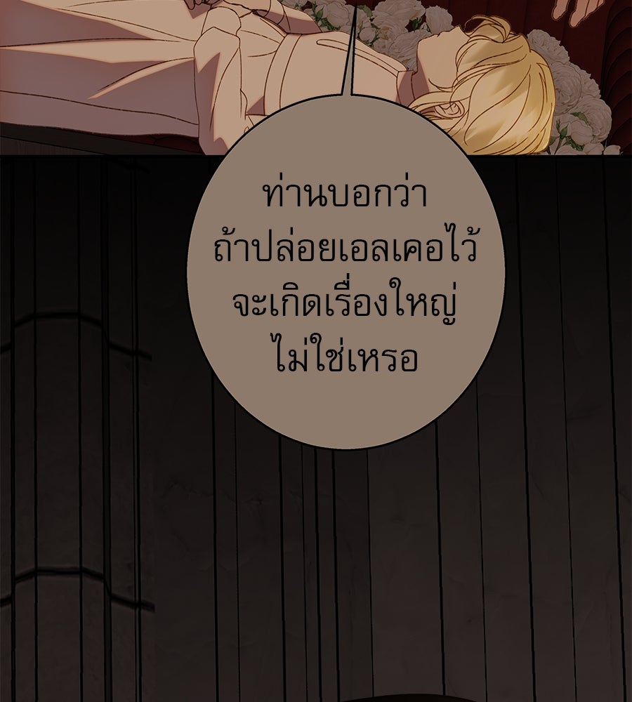 ด่างพร้อยที่ร้อยรัก - หน้า 75