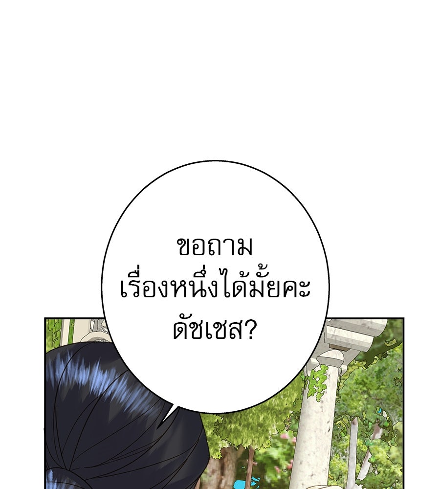 ด่างพร้อยที่ร้อยรัก - หน้า 8