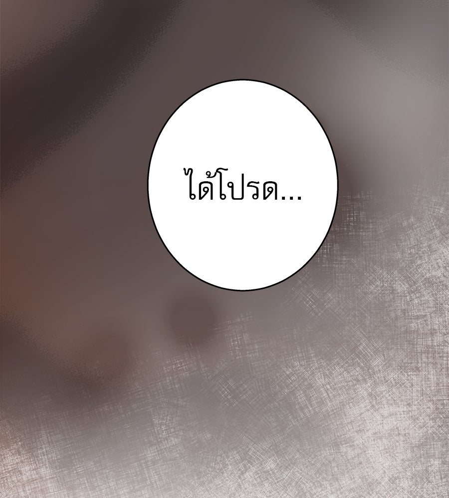 ด่างพร้อยที่ร้อยรัก - หน้า 85