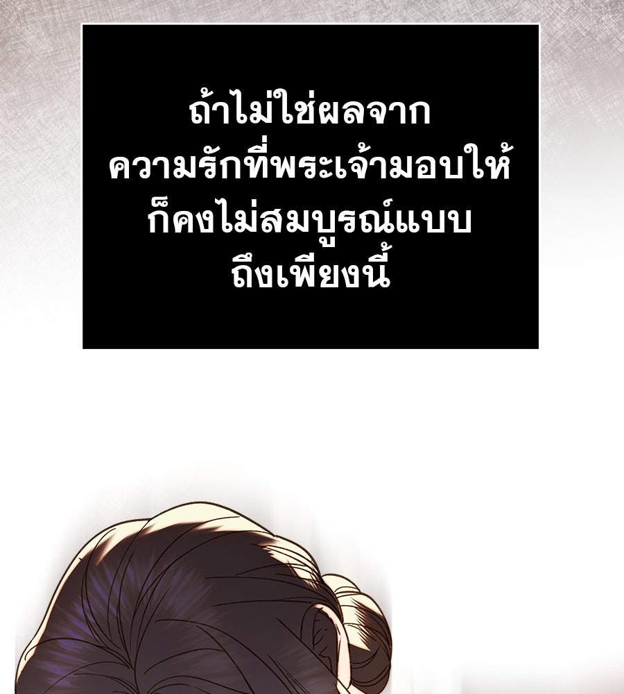 ด่างพร้อยที่ร้อยรัก - หน้า 86