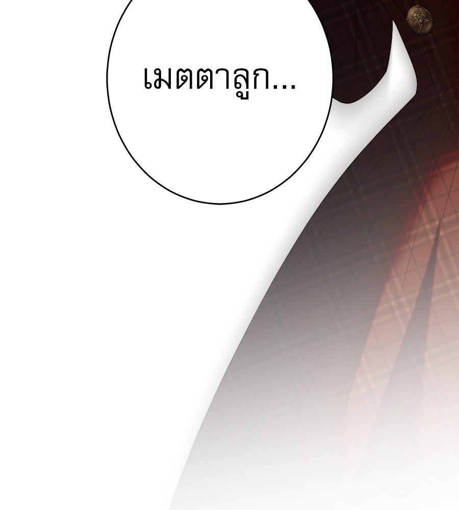 ด่างพร้อยที่ร้อยรัก - หน้า 88