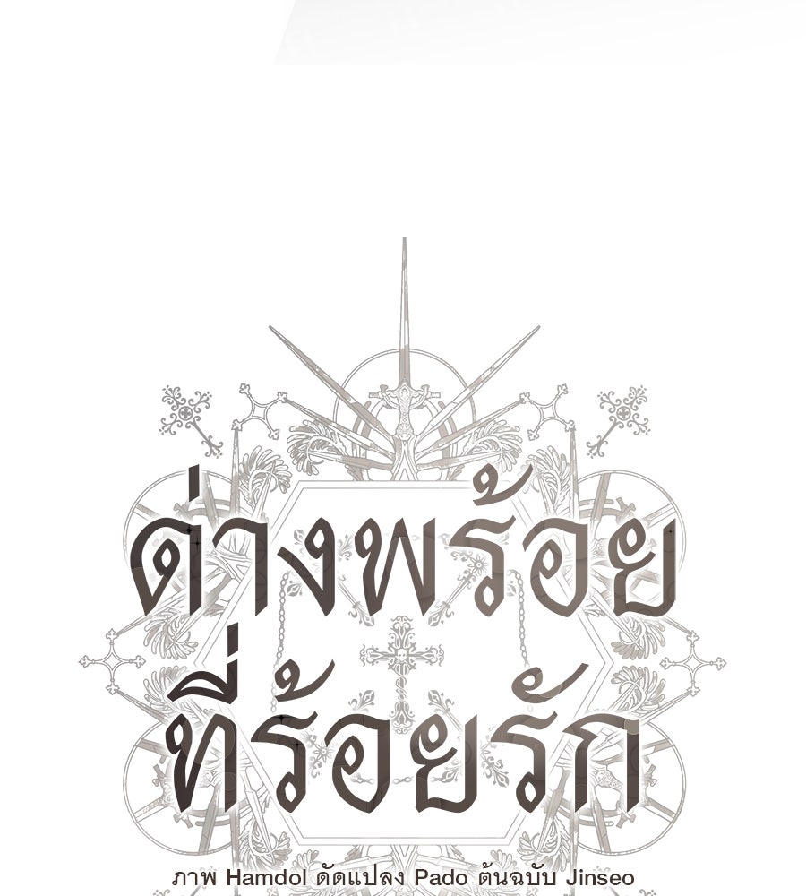 ด่างพร้อยที่ร้อยรัก - หน้า 89