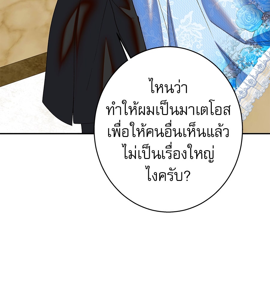 ด่างพร้อยที่ร้อยรัก - หน้า 104