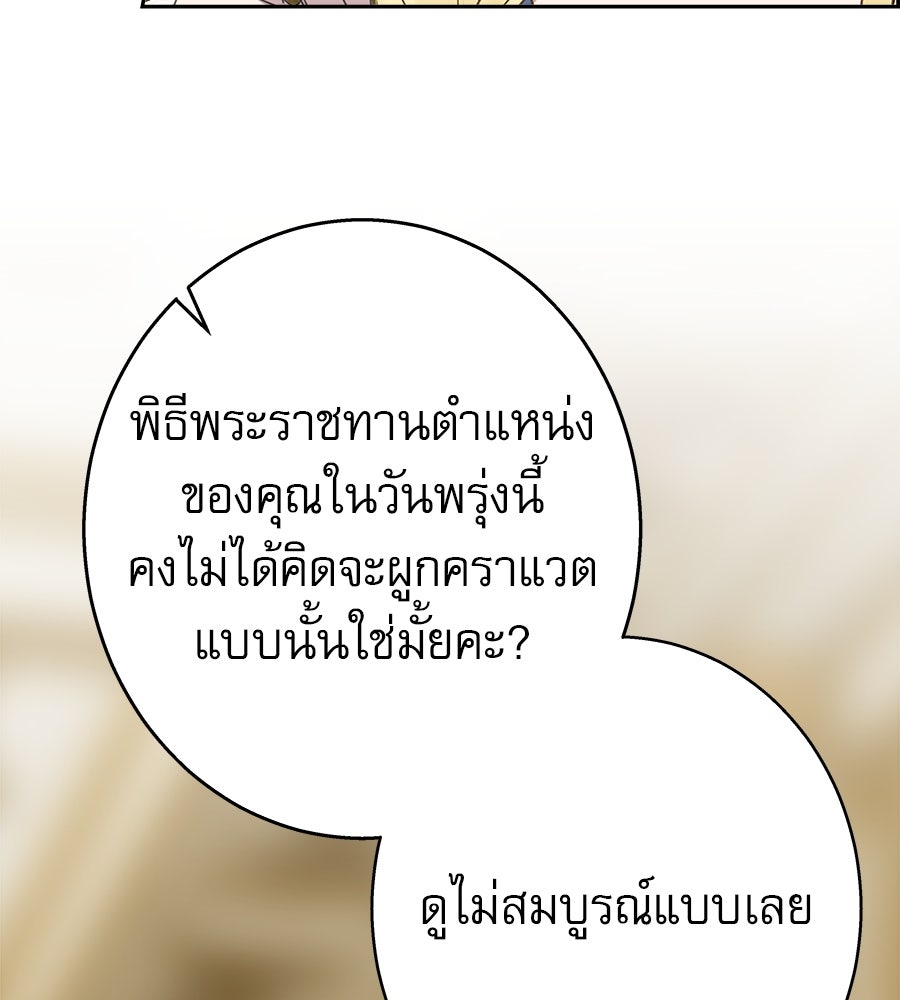 ด่างพร้อยที่ร้อยรัก - หน้า 108
