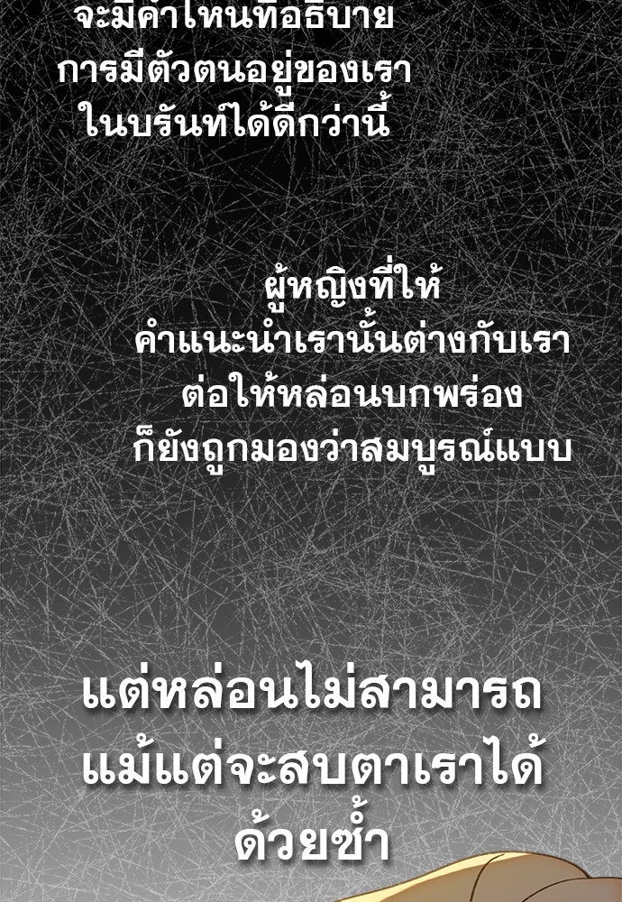 ด่างพร้อยที่ร้อยรัก - หน้า 112