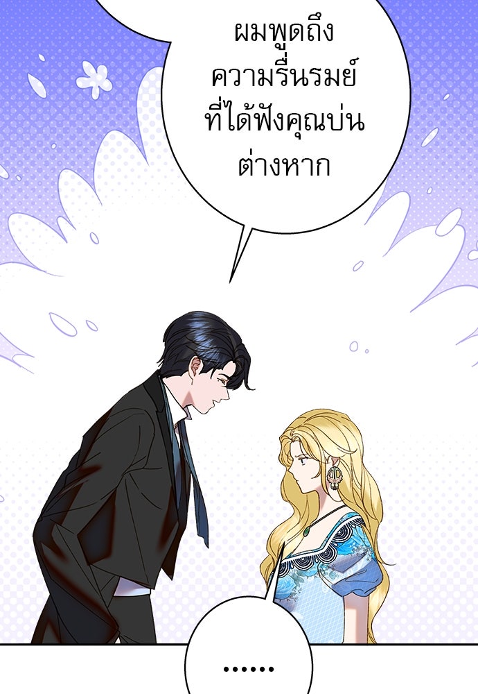 ด่างพร้อยที่ร้อยรัก - หน้า 118