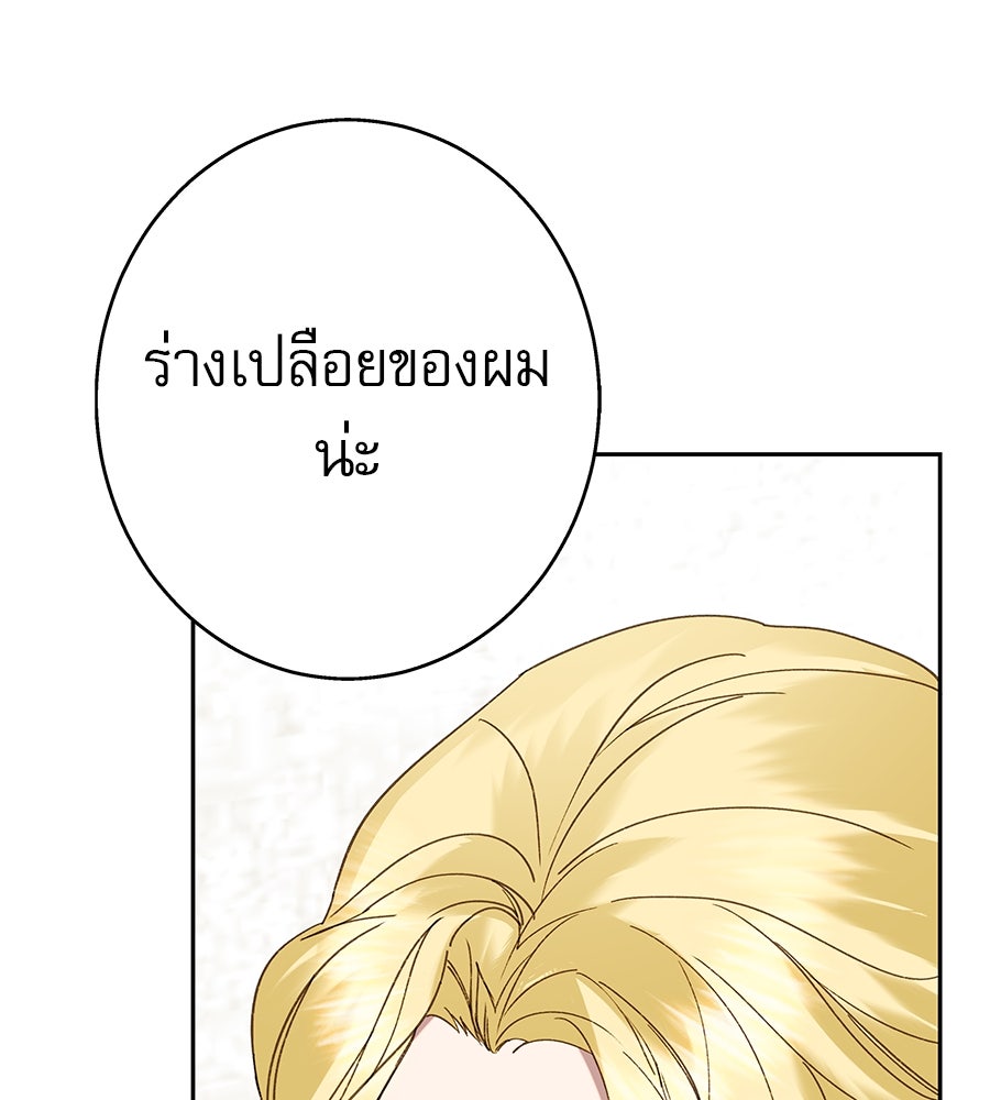 ด่างพร้อยที่ร้อยรัก - หน้า 122