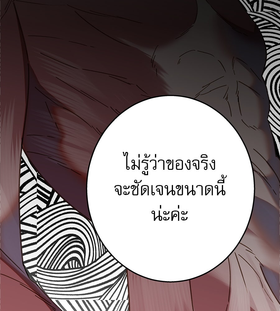 ด่างพร้อยที่ร้อยรัก - หน้า 127