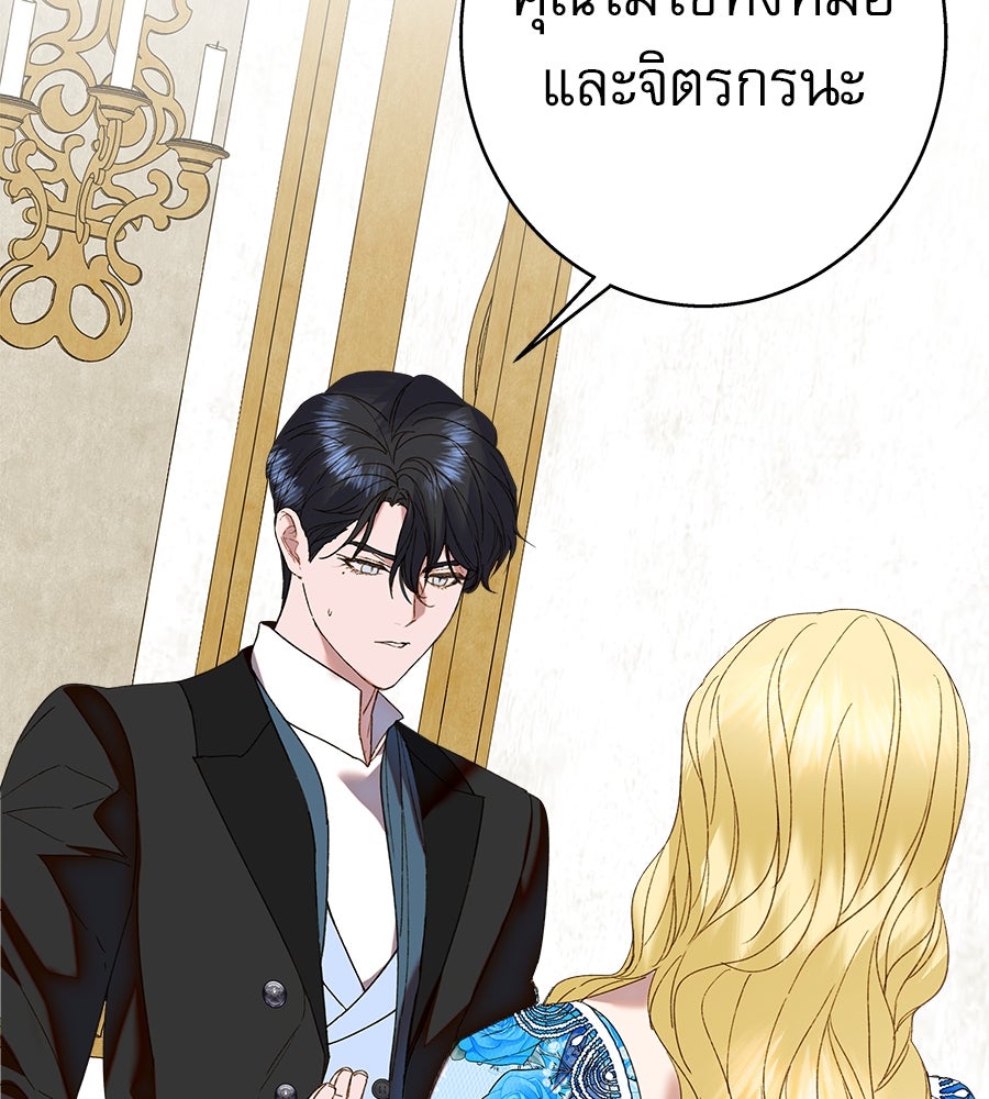 ด่างพร้อยที่ร้อยรัก - หน้า 136