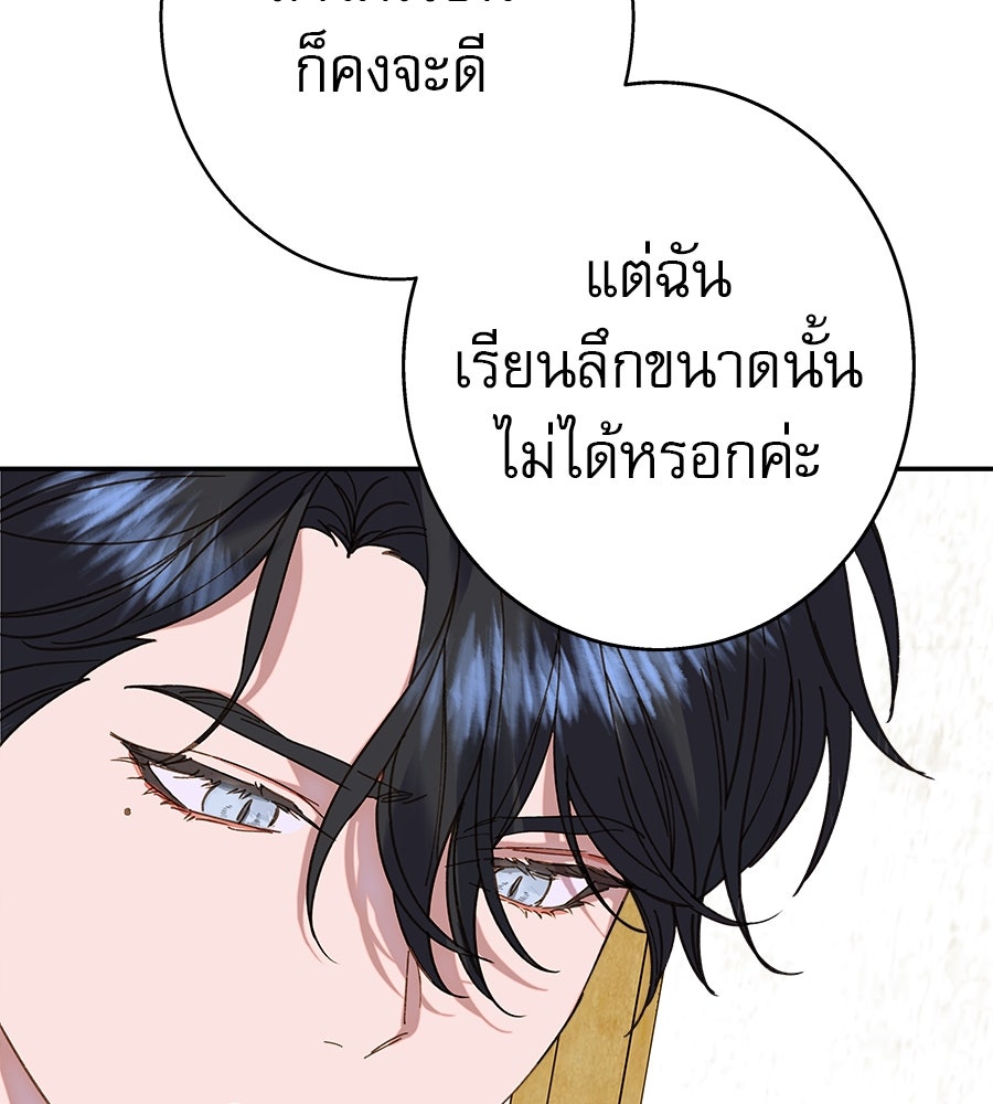 ด่างพร้อยที่ร้อยรัก - หน้า 138