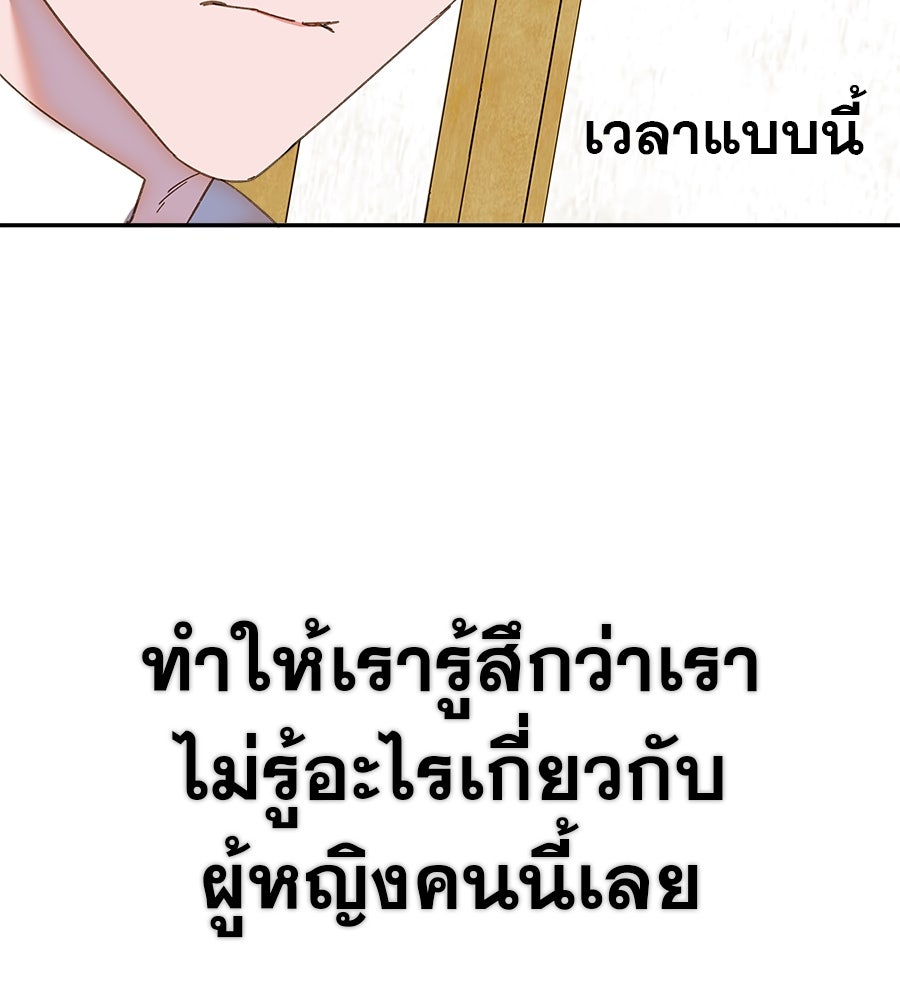 ด่างพร้อยที่ร้อยรัก - หน้า 139