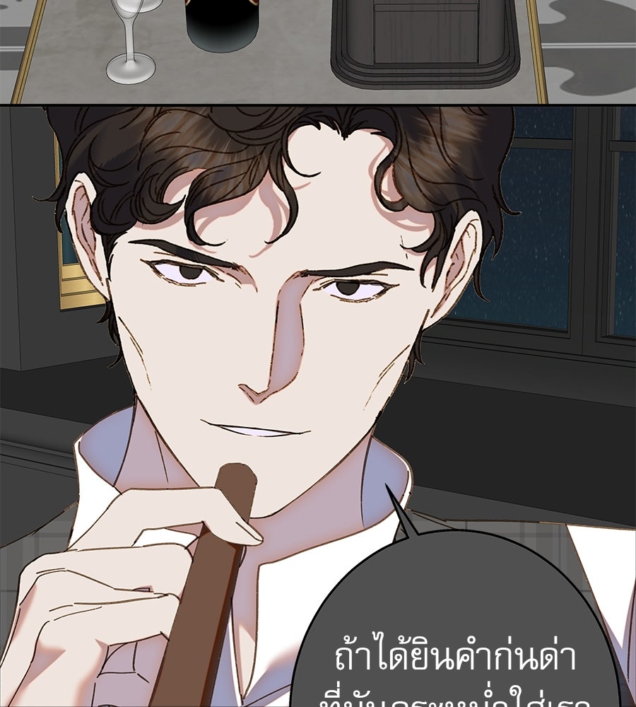 ด่างพร้อยที่ร้อยรัก - หน้า 142
