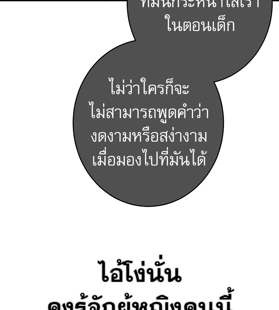 ด่างพร้อยที่ร้อยรัก - หน้า 143