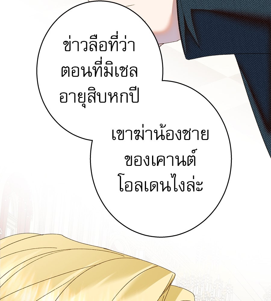 ด่างพร้อยที่ร้อยรัก - หน้า 17