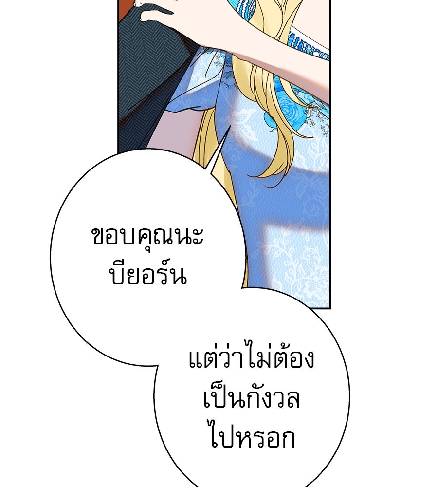 ด่างพร้อยที่ร้อยรัก - หน้า 33