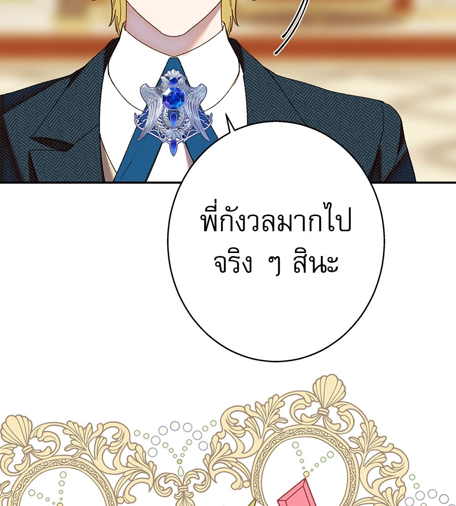 ด่างพร้อยที่ร้อยรัก - หน้า 37