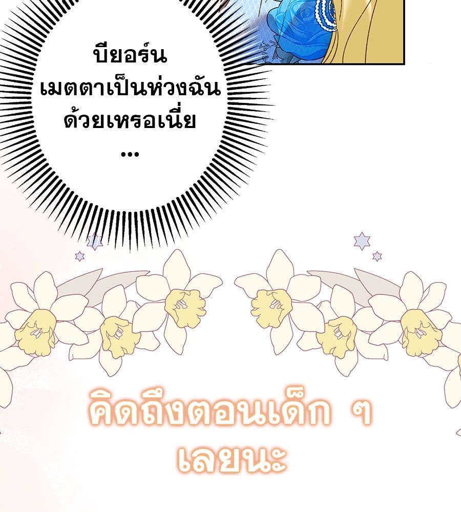 ด่างพร้อยที่ร้อยรัก - หน้า 41