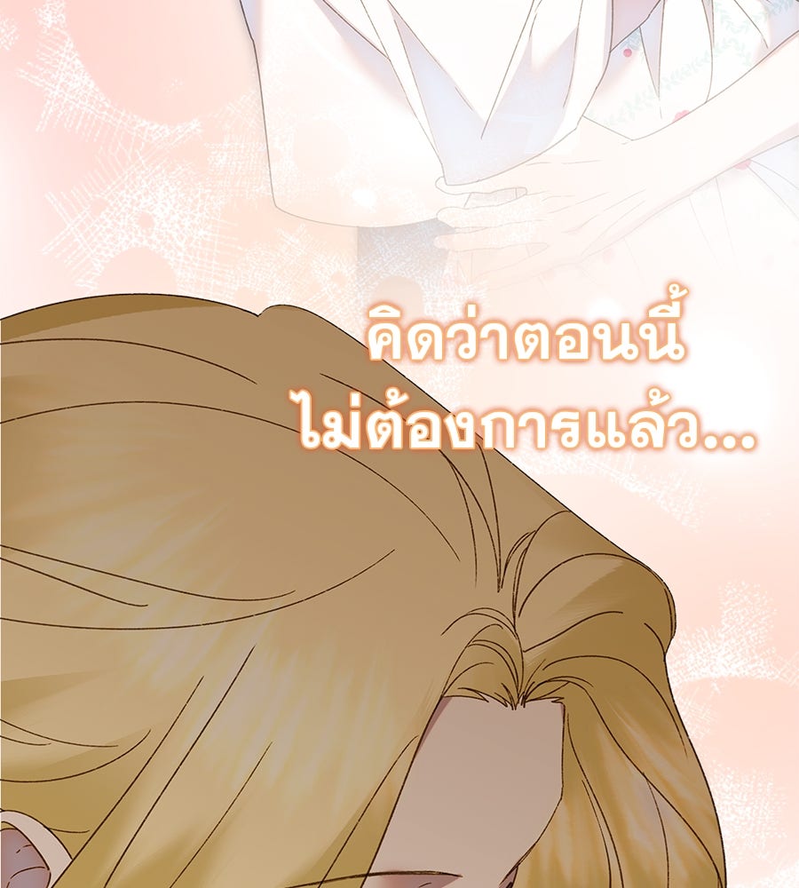 ด่างพร้อยที่ร้อยรัก - หน้า 44