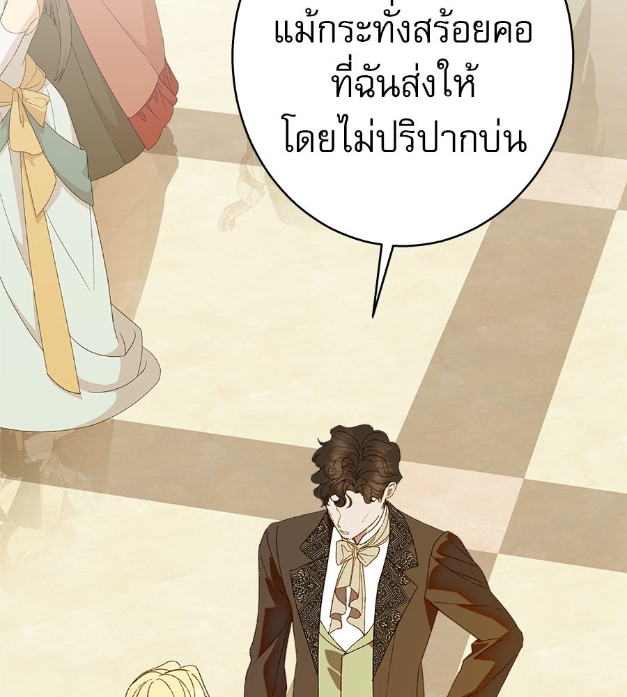 ด่างพร้อยที่ร้อยรัก - หน้า 57