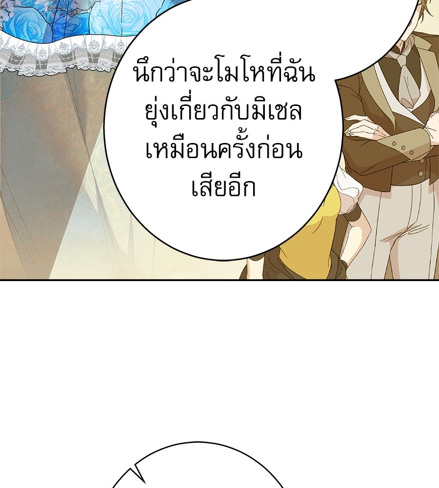 ด่างพร้อยที่ร้อยรัก - หน้า 59