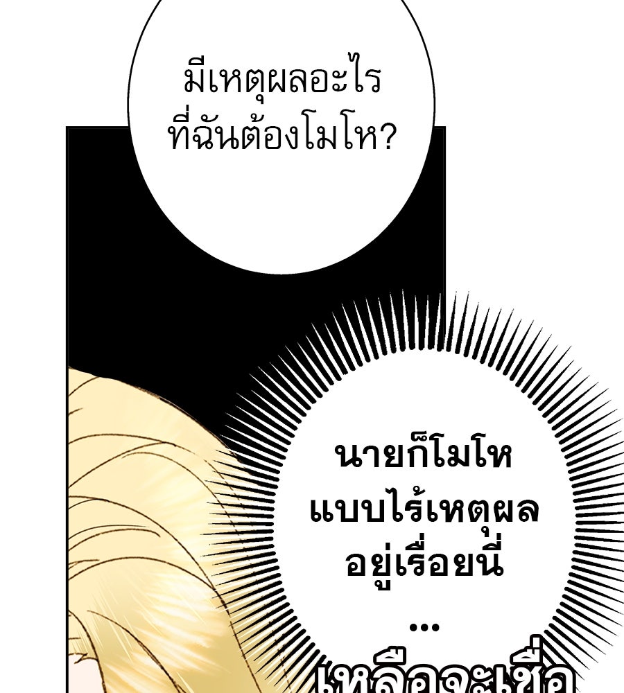ด่างพร้อยที่ร้อยรัก - หน้า 60