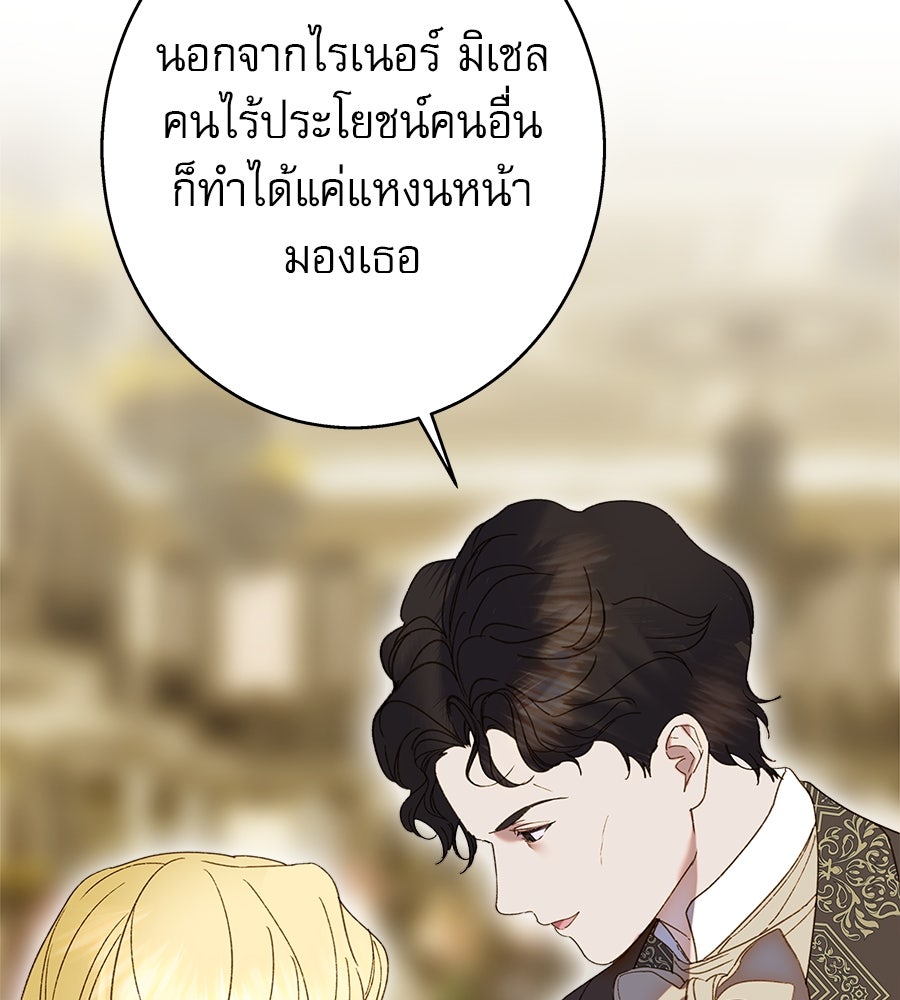 ด่างพร้อยที่ร้อยรัก - หน้า 64