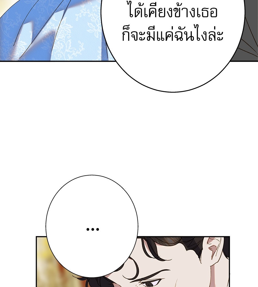 ด่างพร้อยที่ร้อยรัก - หน้า 66