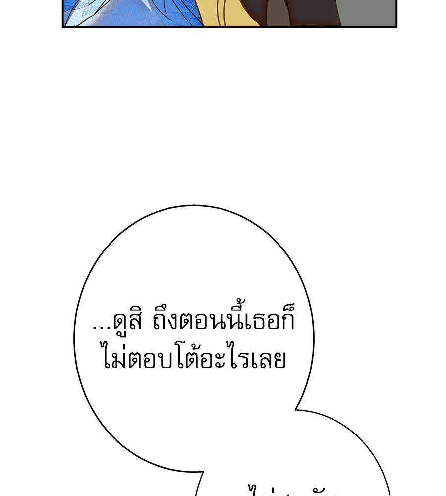 ด่างพร้อยที่ร้อยรัก - หน้า 68