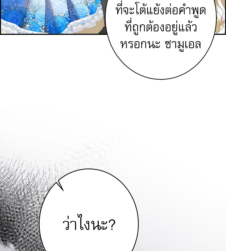 ด่างพร้อยที่ร้อยรัก - หน้า 70