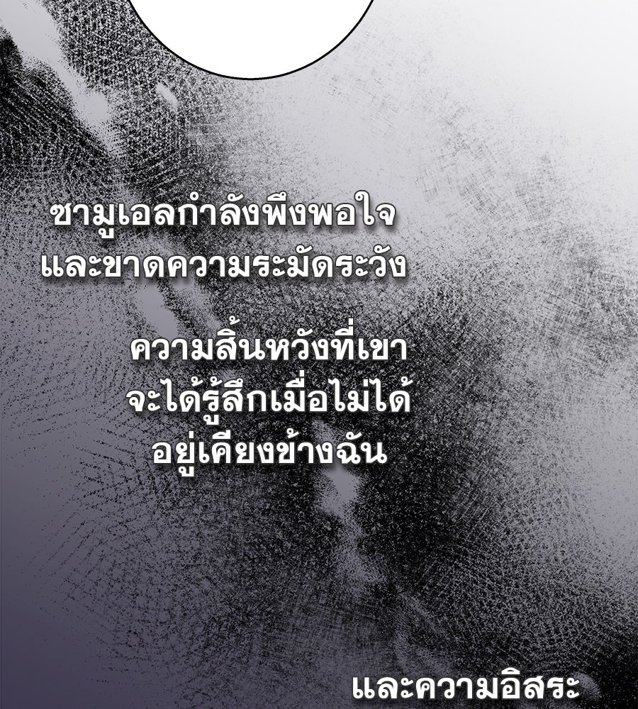 ด่างพร้อยที่ร้อยรัก - หน้า 71