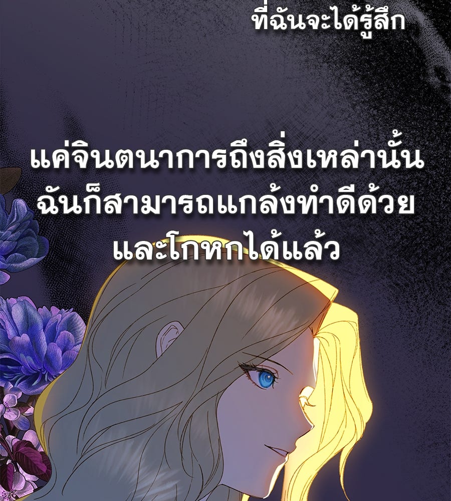 ด่างพร้อยที่ร้อยรัก - หน้า 72