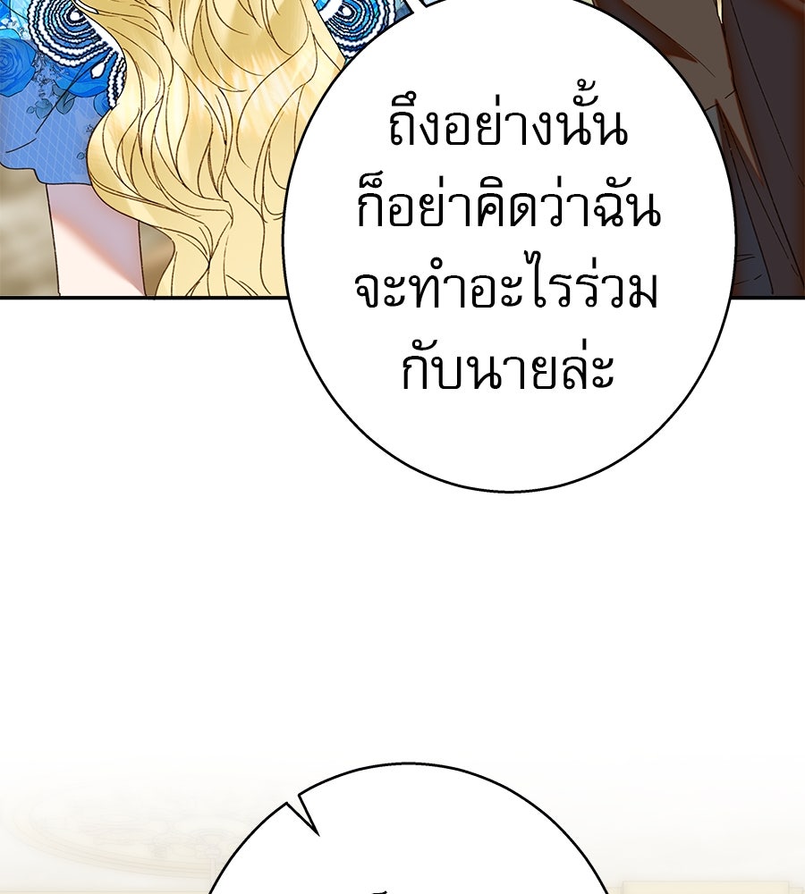 ด่างพร้อยที่ร้อยรัก - หน้า 76
