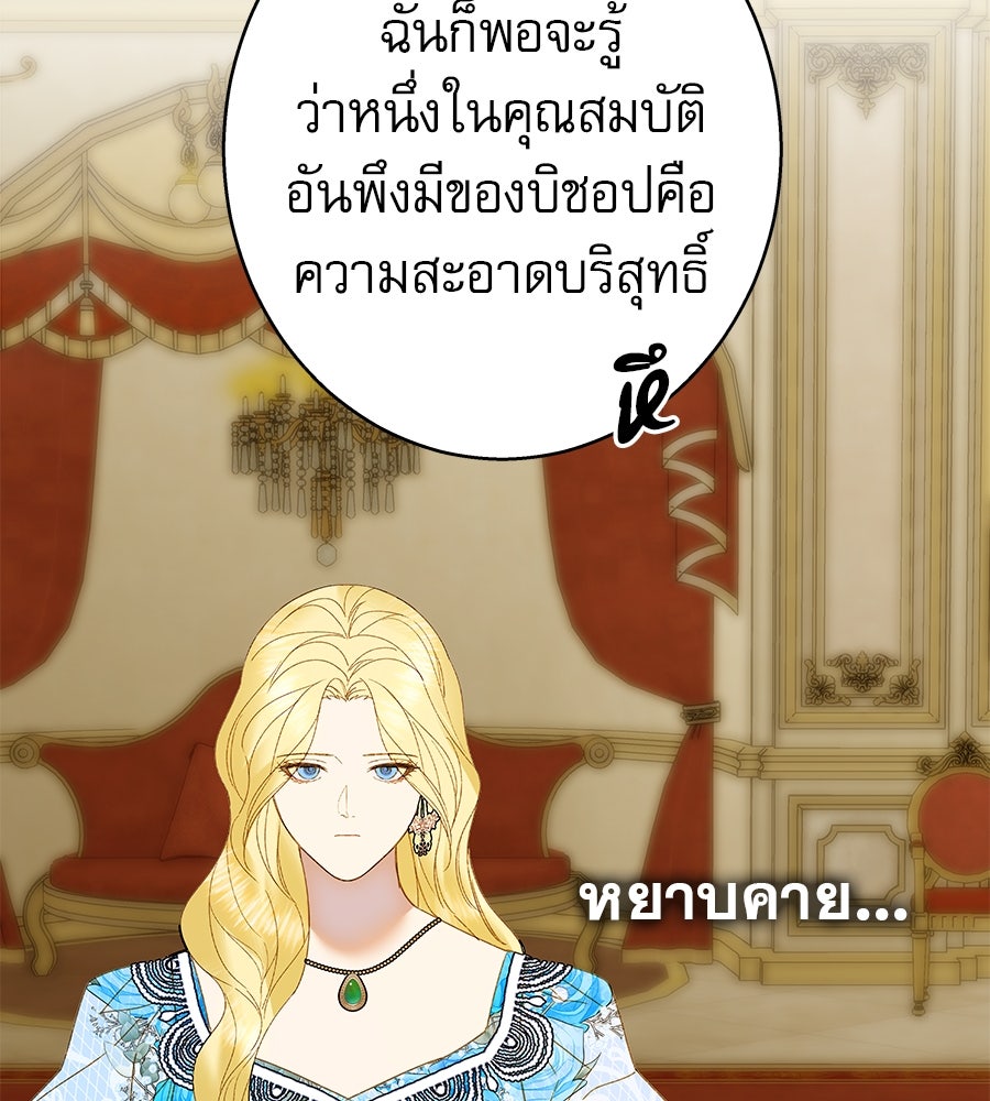 ด่างพร้อยที่ร้อยรัก - หน้า 77
