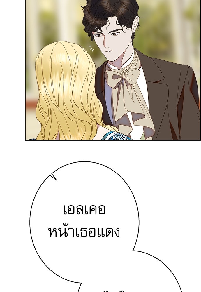 ด่างพร้อยที่ร้อยรัก - หน้า 88