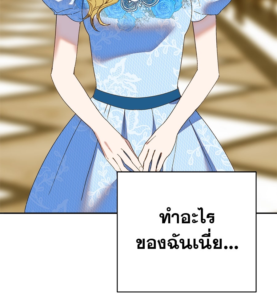 ด่างพร้อยที่ร้อยรัก - หน้า 95